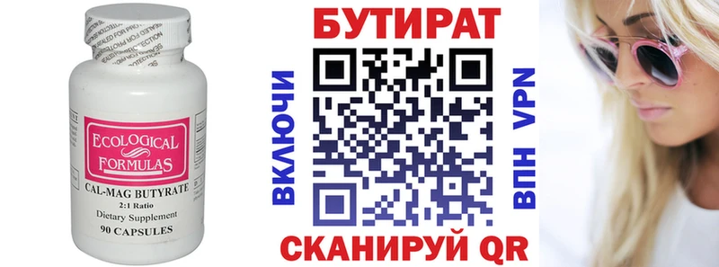Бутират вода  OMG вход  Вихоревка 