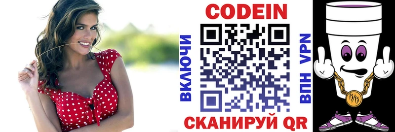 Кодеиновый сироп Lean Purple Drank Вихоревка